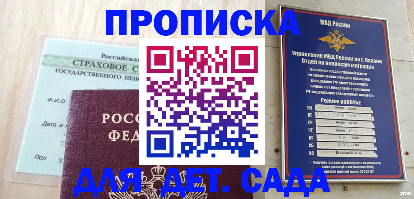 временная прописка в Снежногорске