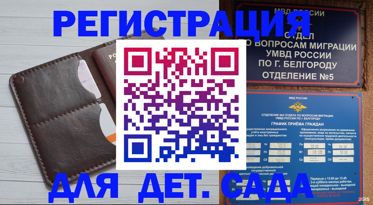 прописка регистрация в Снежногорске